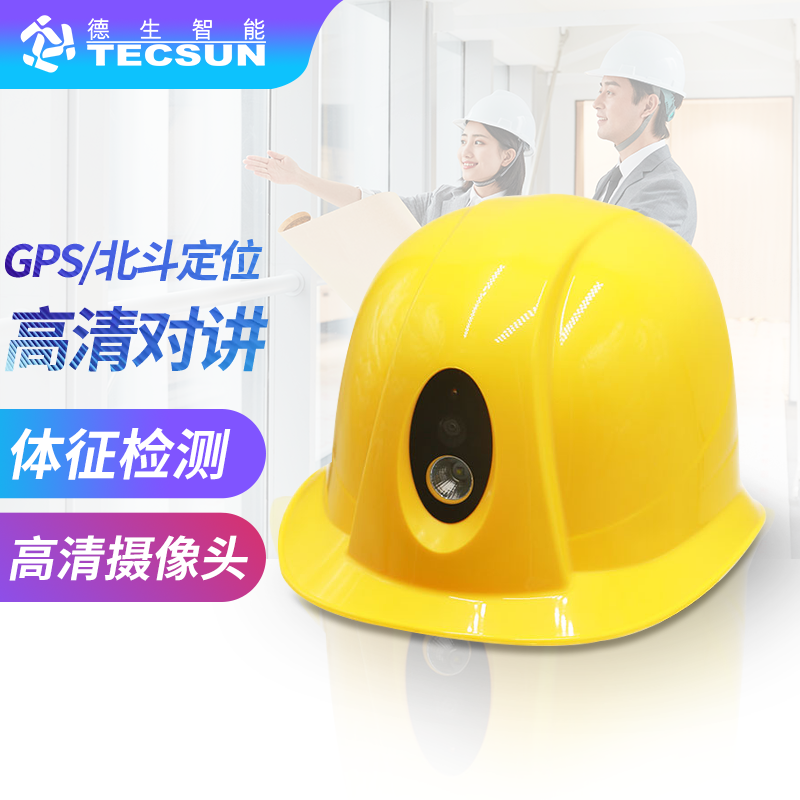 bifa必发(中国)智能安全帽DSJ-3S